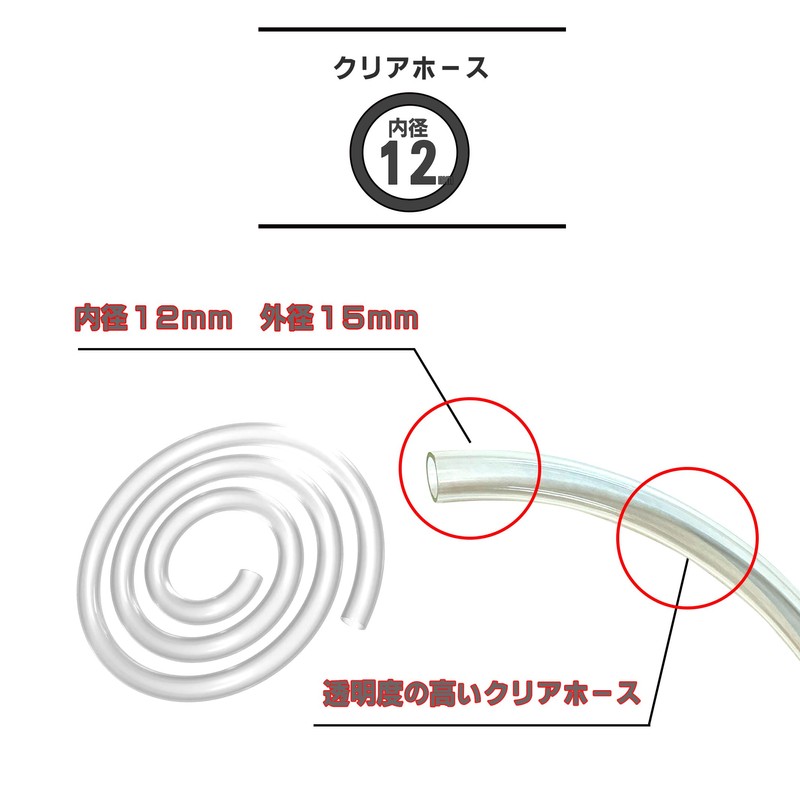 Clear Hose 12/15 Inner Diameter 0.5 inch (12 mm), Outer