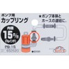 Safety 3 Pump Coupling 15mm (3/5") PB-15