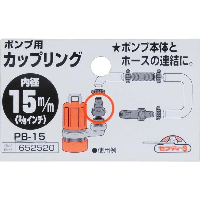 Safety 3 Pump Coupling 15mm (3/5") PB-15
