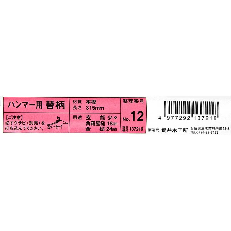 Hammer Replacement Pattern No. 12 12.4 inches (315 mm) for