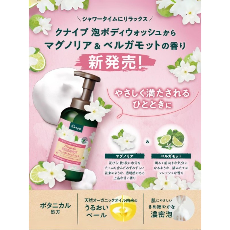 Kneipp Foam Body Wash, Magnolia & Bergamot Scent, 15.9 oz