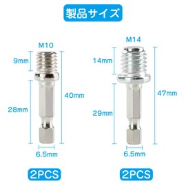 電気ドリルアクセサリー ドリル用 六角ドリル変換ロッド 変換ソケットアダプター 六角軸ビット チャック替軸 接続パーツ 4個セット（M10+M14）