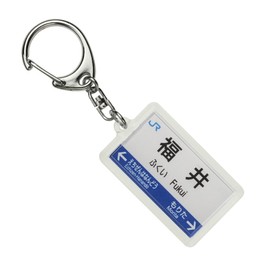 JR nishinihon 北陸本線 "Fukui" Key Holder Train Goods