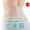 Alphax Lower Back Supporter Corset Belt, Thin Lightweight, Made in