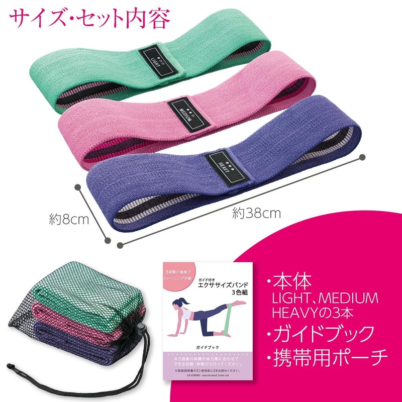 Como Life Exercise Band with Guides, 3 Color Set, Exercise