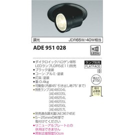 Koizumi Lighting ADE951028 Downlight, M Shape Retrofit Dichroic Halogen Spherical LED Lamp, Universal Downlight, Dimmable Type, Black