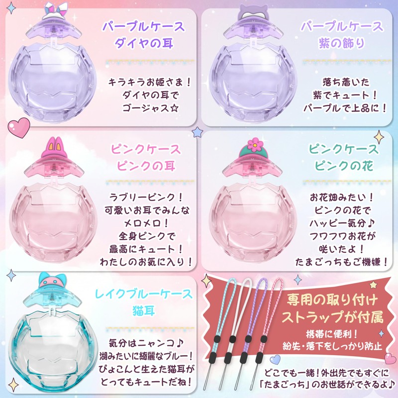 GOKEI Tamagotchi Paradise Protective Case Cover with Replacement Caps, 3