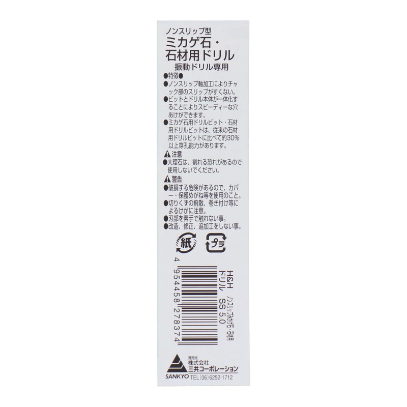 Sankyo Corporation H&H SS-5.0 Non-Slip Drill for Mikage Stone and