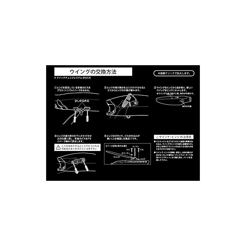 Gan Craft Joined Crawler 178 Spare Wing Kit Complete Set
