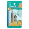 Family Tool (Family Tool) Double Sided Grommets Replacement Pieces