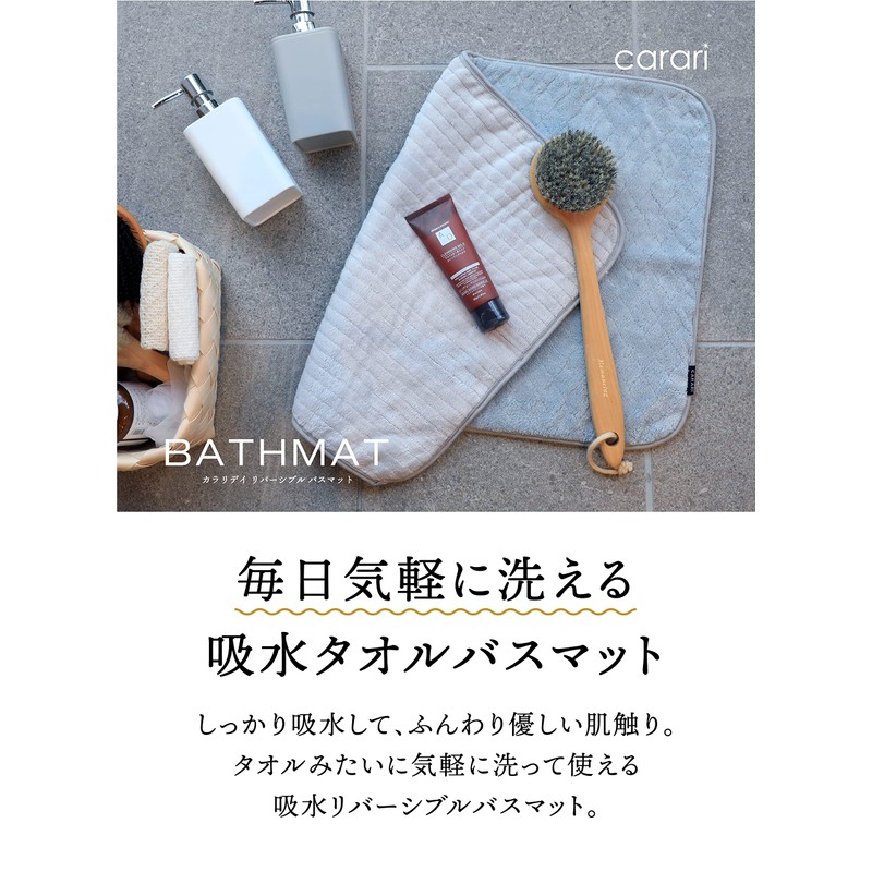 CB Japan Carari Microfiber Bath Mat, Towel Texture, Absorbent, 23.6×15.7