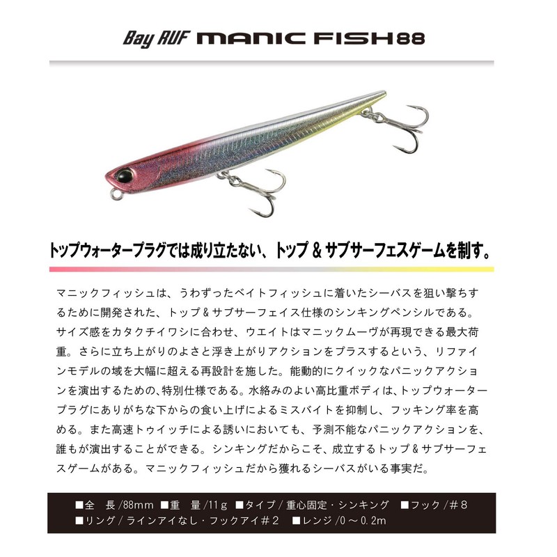 DUO MANIC FISH 88 LG Masuma Eagle CCC0092 Total Length:
