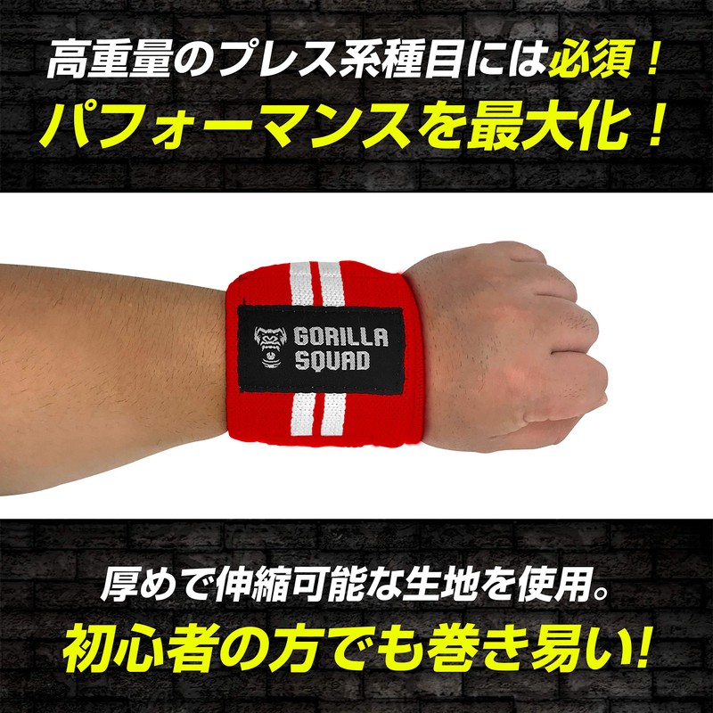 GORILLA SQUAD Wrist Wraps Wrist Protection Weightlifting Training Support (Red)
