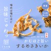 Uchino Serrated Squid, 17.6 oz (500 g), Surume Squid, Commercial