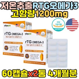 High-content Alti-G Omega-3 1200mg High-absorbability nutritional supplement RTG / 고함량 알티지 오메가3 1200mg 흡수율높은 영양제 RTG