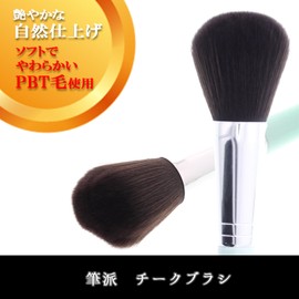 Shishida Seishindo PA-02 Makeup Brush, Brush House, Cheek Brush