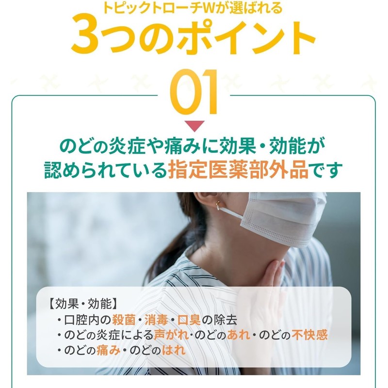 【 のどの痛みに 】 日新薬品工業 トピックトローチW バナナ味 24錠 メントール不使用 子供 薬用