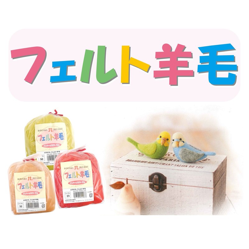 ハマナカ フェルト羊毛 ソリッド 50g col.57 H440-000-57 青色系