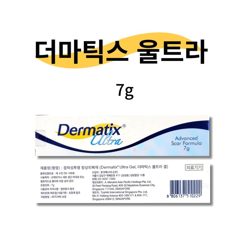Scar specialist ointment Dermatics Ultra Gel 7g / 흉터 전문