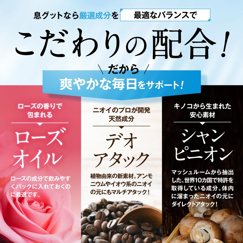 【 香るローズ ＋ 厳選16成分 のエチケットサプリ 】ウィルクレンズ 臭グット ローズサプリ デオアタック バラ