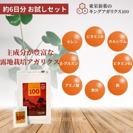 キングアガリクス100 (12袋) お試しセット 6日分 サプリメント 子供から高齢者まで 健康維持 疲れやすい 抵抗力 β-グルカン ビタミン ミネラル カルシウム 無添加