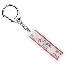 Tokyo Traffic Office Blood Lines "Roppongi" Key Chain ver. 2 Train Goods