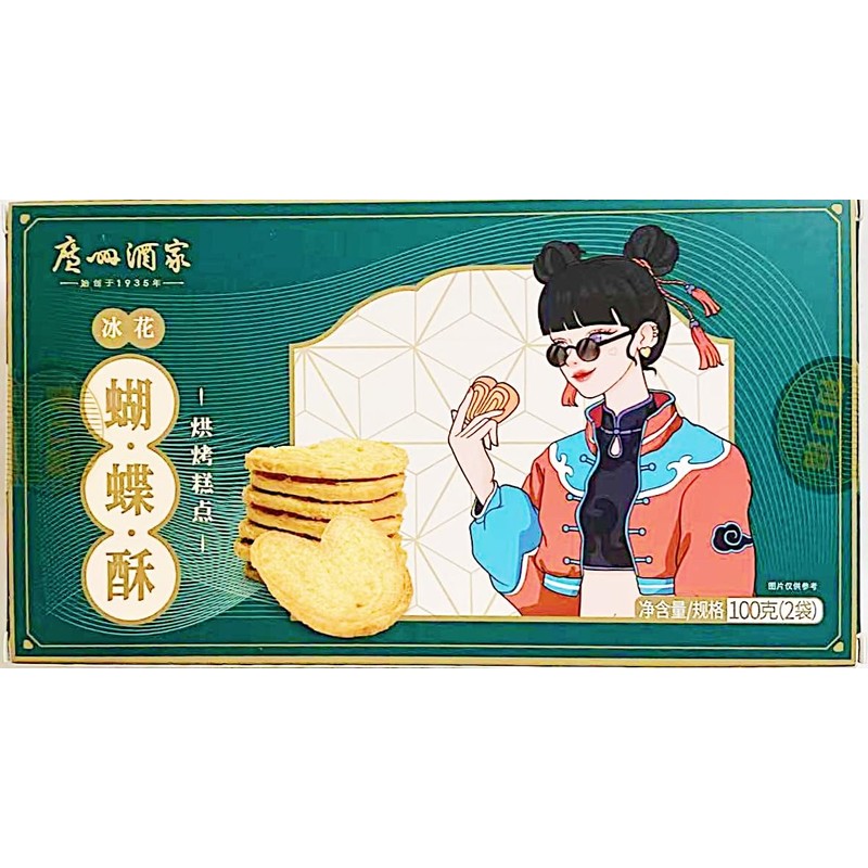 Butterfly Pastry With White Sugar,Traditional Chinese Butterfly Cookies, 100g,2 Pack