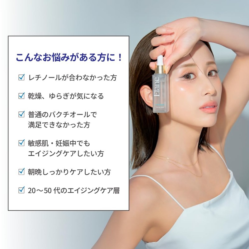 Elane エラン EL ピュアベールセラム PURE VAIL SERUM 30mL 世界初バクチール誘導体配合 バクチオール