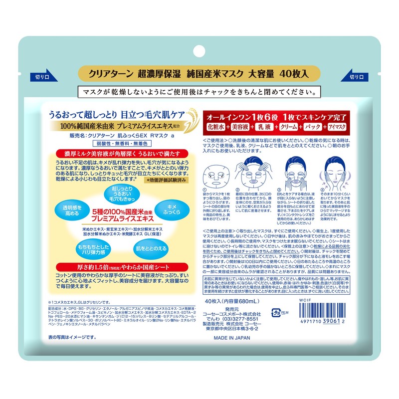 Clear Turn KOSE Pure Domestic Rice Mask, EX 40 Pieces,