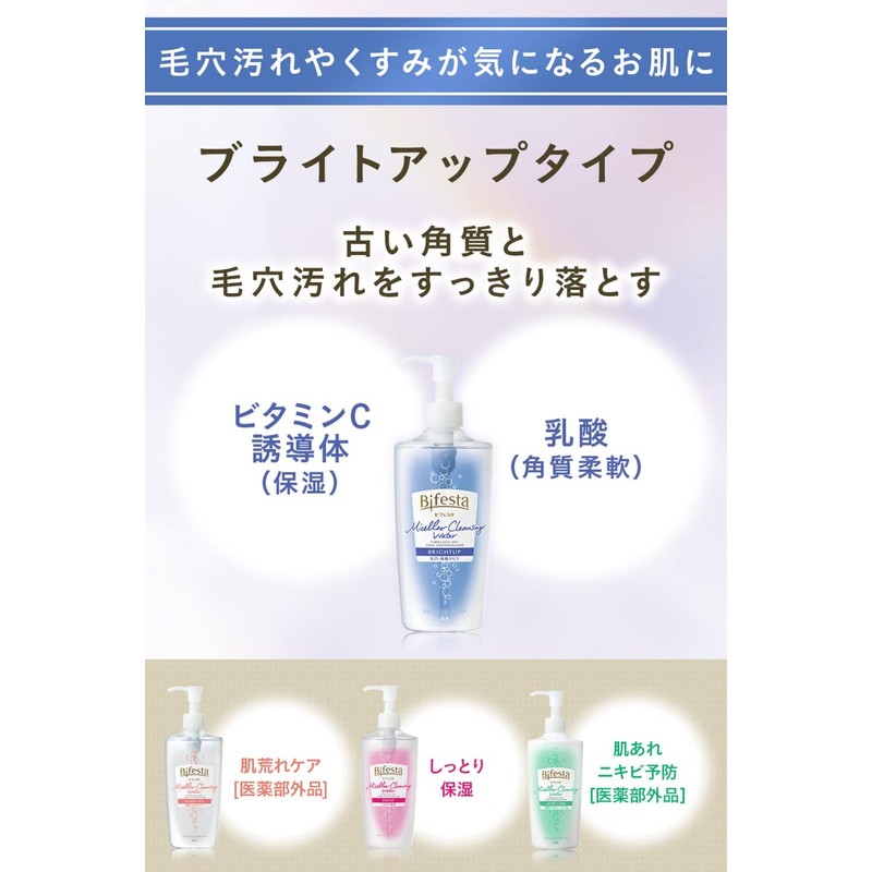 Bifesta Micellar Cleansing Water, Brightening, Refill, Wiping Type, Pores, Exfoliation,