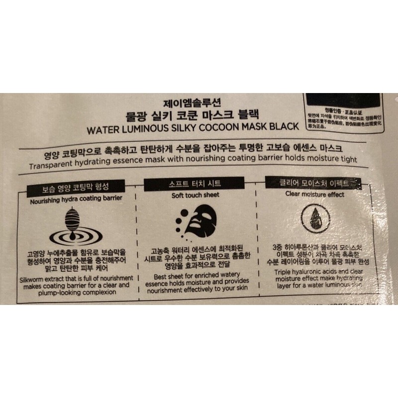 Jm Solution [JM Solution] Water Luminous Silky Cocoon Black (1