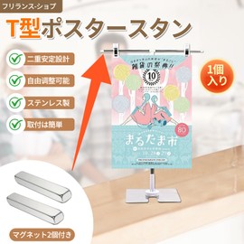 Frilance Shop T-Shaped Poster Stand with Magnet, Pop Stand, Prevents Blowing Up, Stretchable Adjustment, Stainless Steel, Durable, Rustproof, Pop Stand, Assembly Type, Easy Installation, Advertising
