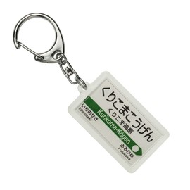 JR Higashi 東北新幹線 "kurikoma高原" Key Holder Train Goods