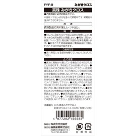 SK11 FKY-9 Polymer Pearlized Cloth 1 Piece Set 7.7 x 9.8 inches (195 x 250 mm)