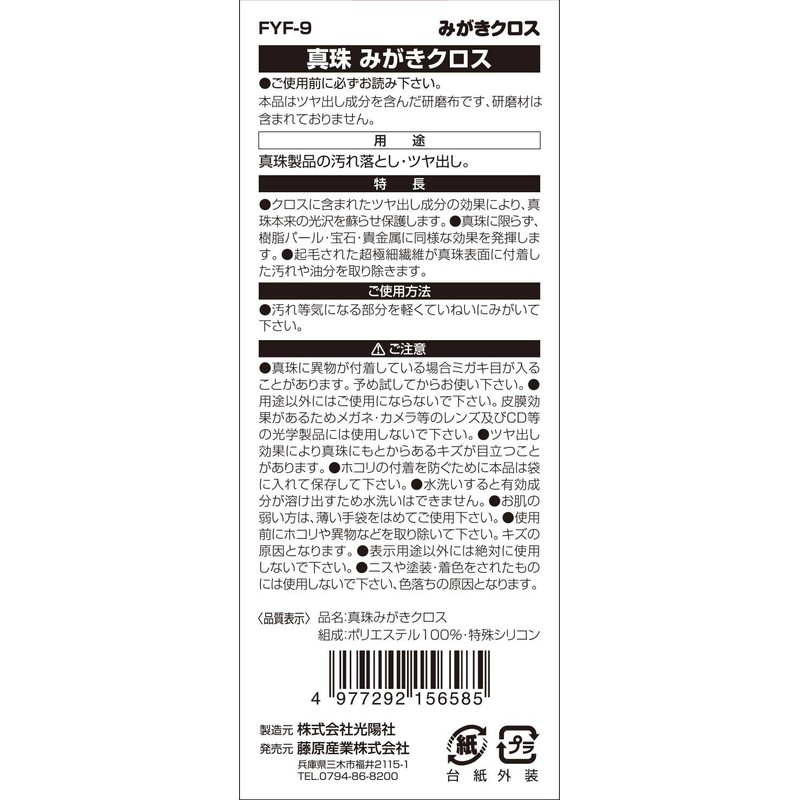 SK11 FKY-9 Polymer Pearlized Cloth 1 Piece Set 7.7 x