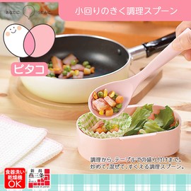 Shimomura Kogyo PC-203 Pitaco, Small Circulation, Cooking Spoon, Dishwasher Safe, Made in Japan, Niigata Tsubamesanjo