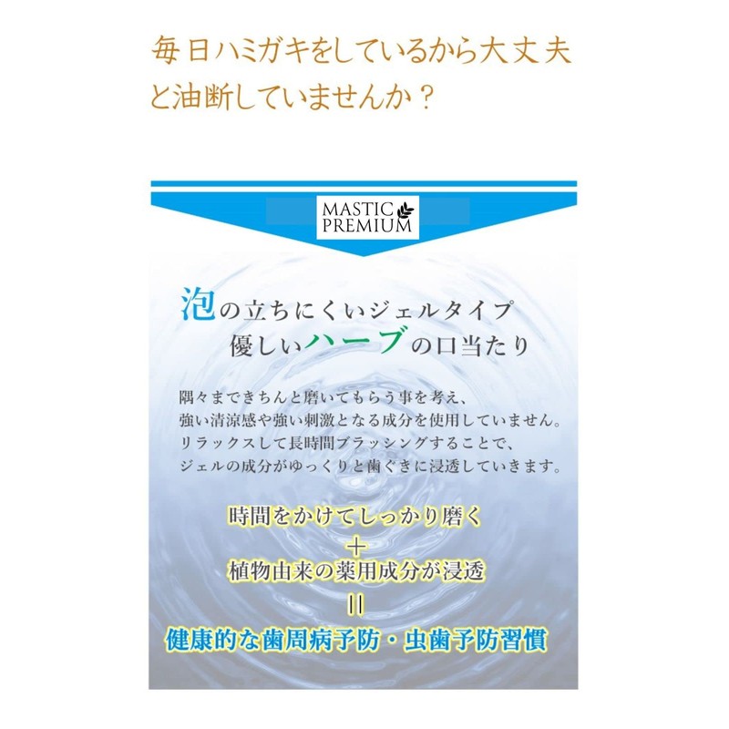 Mastic Premium Toothpaste, Bad Breath Care, Periodontal Disease, No Abrasive,