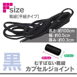 Fine Shoelaces, Black, Total Length 39.4 inches (100 cm)