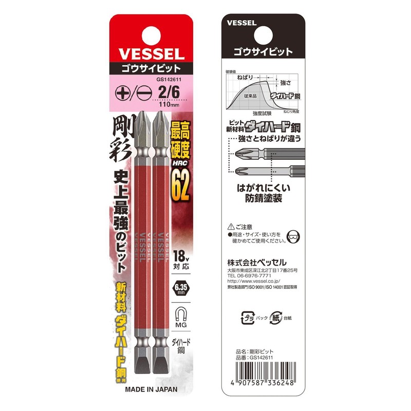 Vessel Double-Head Combi Rigid Bit, Colored, +2/-6 x 110, Set