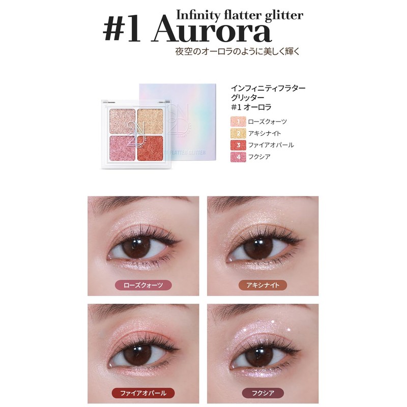 S2ND Infinity Flutter Glitter 0.2 oz (5.2 g) #01 Aurora