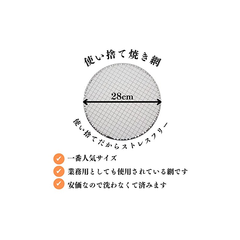【TFS】 Disposable Grilling Net, Round Net, 28 cm (10 pieces)