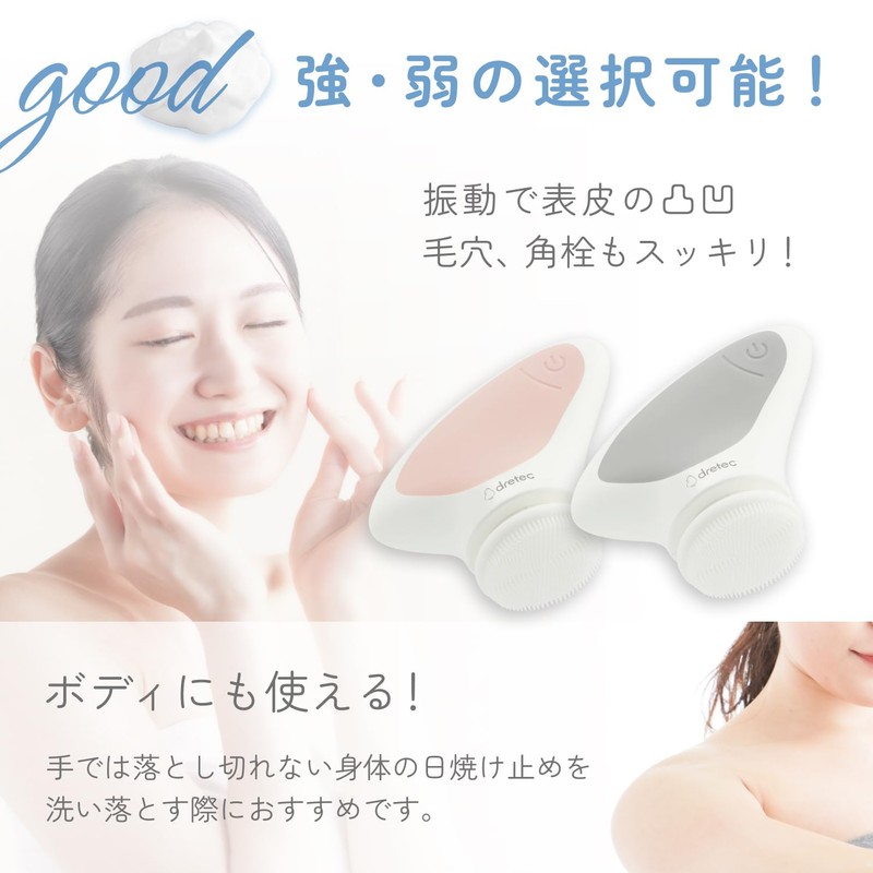 ドリテック(dretec) 電動シリコーンフェイスブラシ 電動フェイスブラシ 毛穴ケア 洗顔ブラシ 電動洗顔ブラシ 防水 強弱モード 毛穴洗顔 ボディブラシ