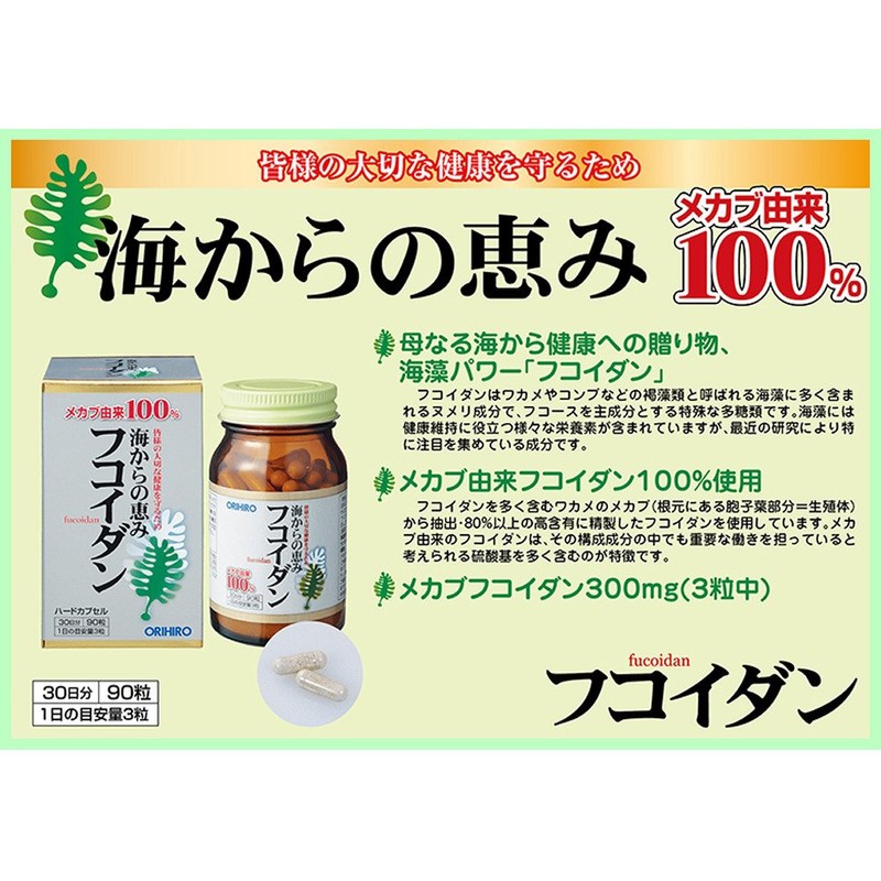 Orihiro Blessings from the Sea Fucoidan, 90 Tablets (90 Tablets