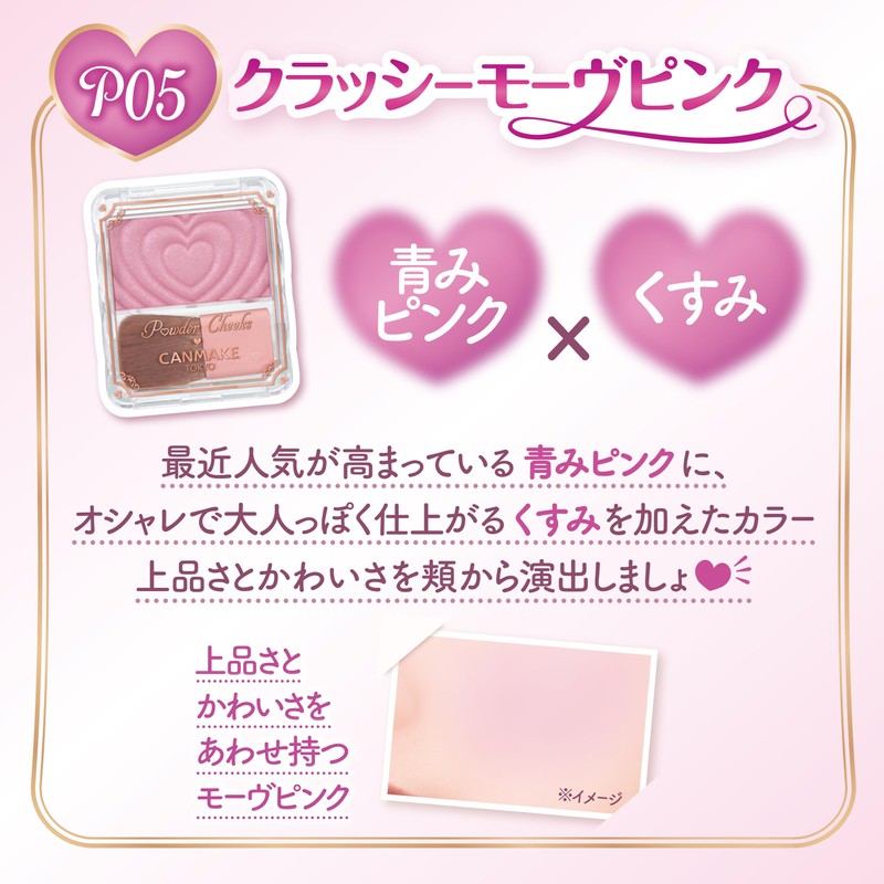 Canmake Powder Cheeks P05 Classy Mauve Pink, 0.06 oz (1.8