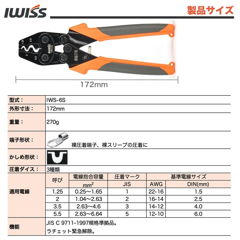 IWISS IWS-6S Bare Crimping Terminal, Bare Crimping Sleeve, Crimping Tool