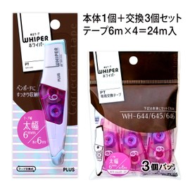 プラス 修正テープ ホワイパー PT 本体 6mm 1個 交換テープ 6mm 3個 ペールパープル