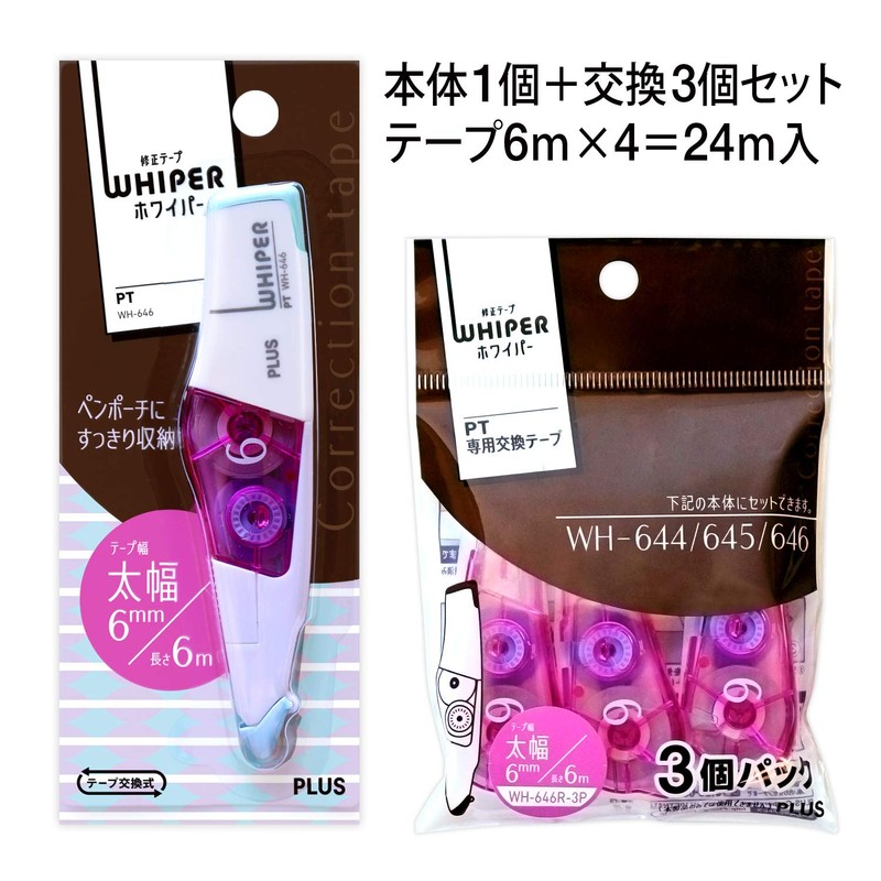 プラス 修正テープ ホワイパー PT 本体 6mm 1個 交換テープ 6mm 3個