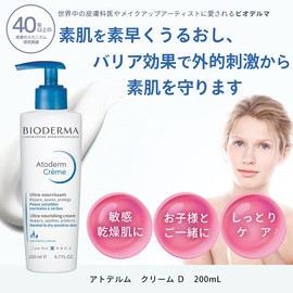 Bioderma Atodelm Cream D 7.1 oz (200 g), Body Cream, Pump Type, Moisturizing, Sensitive Skin, Dry Skin, Glycerin, Colorless, Weak Acidity, 7.1 oz (200 g) x 1