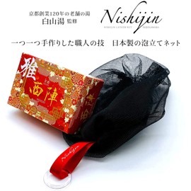 Kyoto Nishijin Soap, Whisk Net, Shijo Kawahara Black, Founded 120 Years, Fully Produced in Hakusan Bath, Soap IN Type, Whip Face Wash, Handmade in Japan