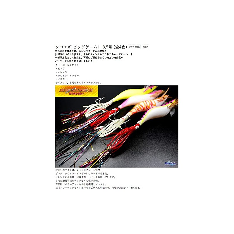 MARUSHINGYOGU Dragon Oyster Big Game 2 Orange